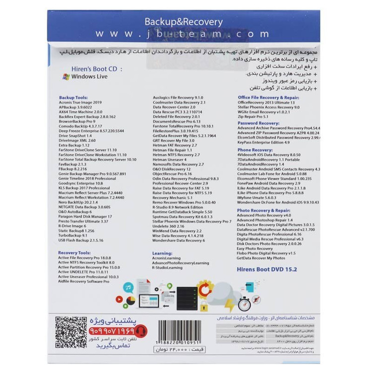 نرم افزار بک آپ و ریکاوری شرکت جی بی - Backup Recovery Collection 1DVD9 JB TEAM