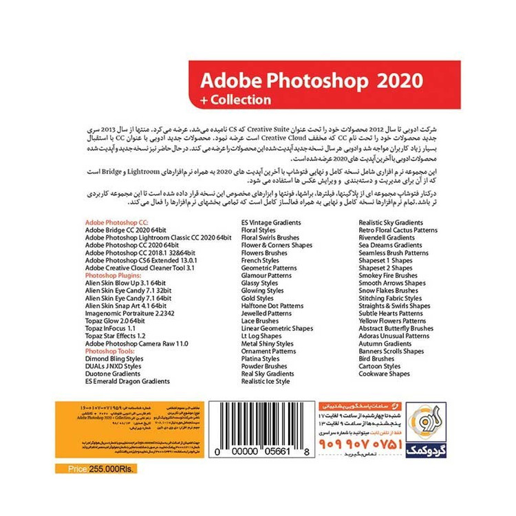 مجموعه نرم افزار Adobe Photoshop نسخه 2020 نشر گردو