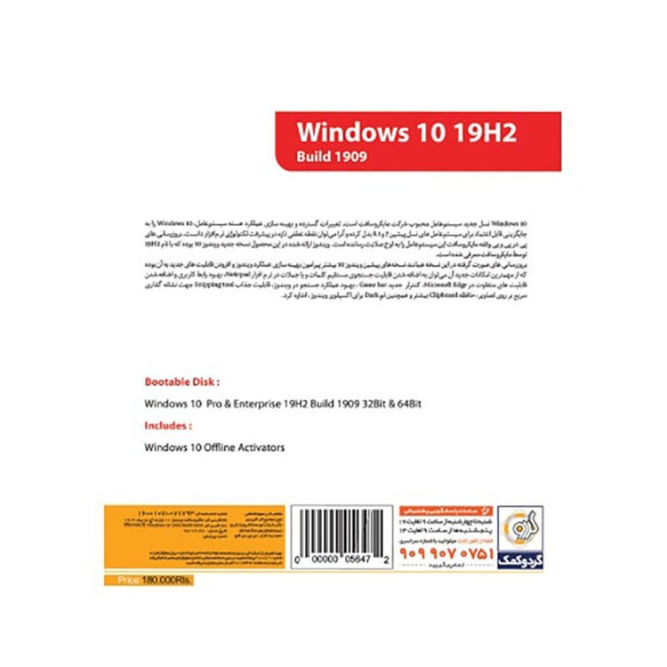 ویندوز 10 گردو - Windows 10 19H2 Build 1909 Pro Enterprise 32 64-bit