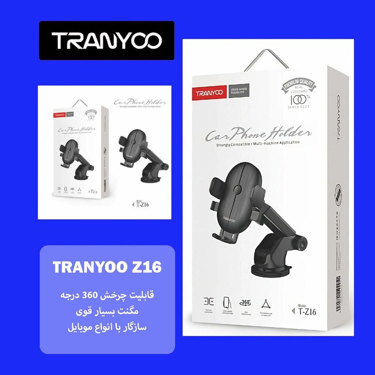 هولدر موبایل ترانیو مدل T-Z16