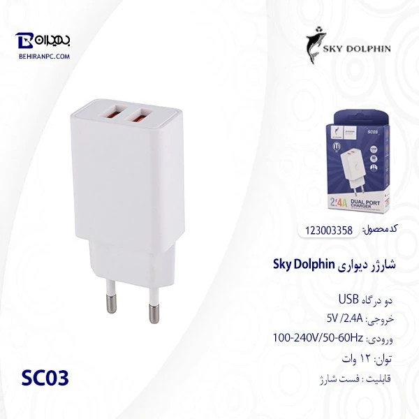 کلگی شارژر 2.4 آمپر دو پورت SKYDOLPHIN SC03